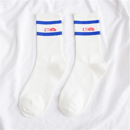 Letter-Embroidered Tube Socks-Casual Tide Style for Everyday Comfort